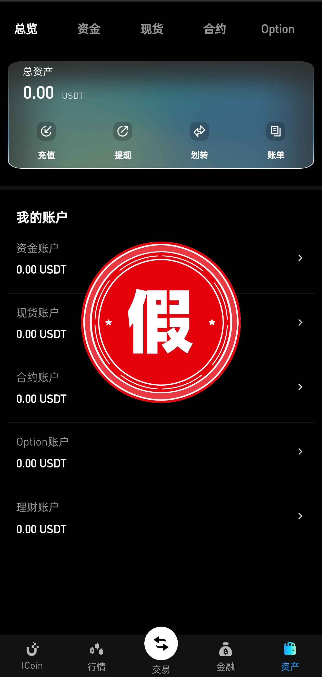 假资产_副本.jpg